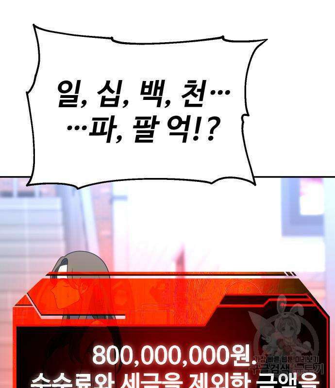 보스였음 36화 48
