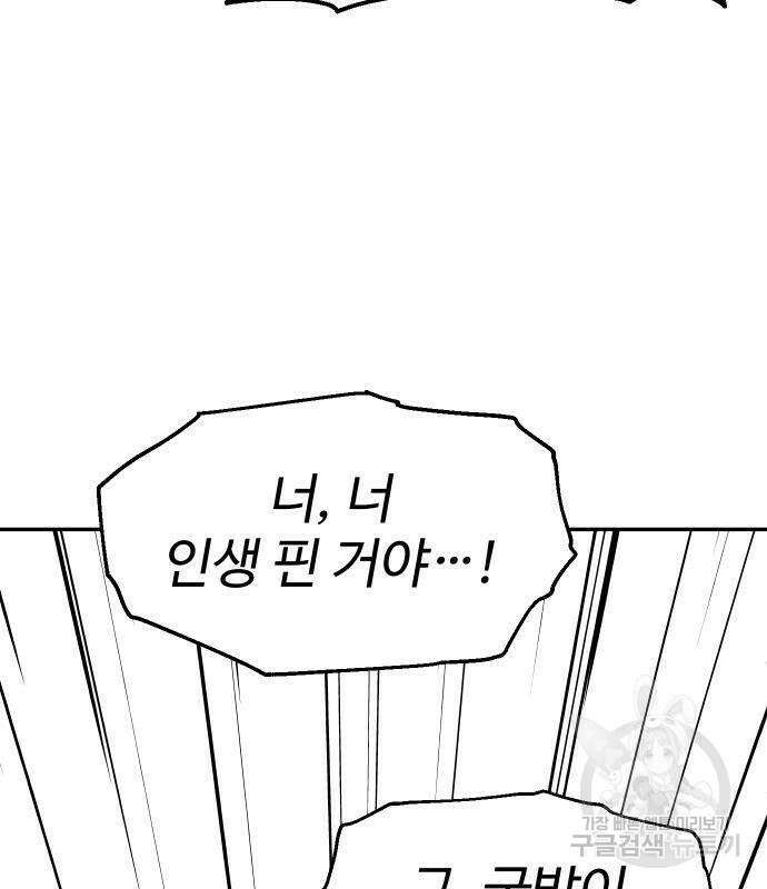 보스였음 36화 50