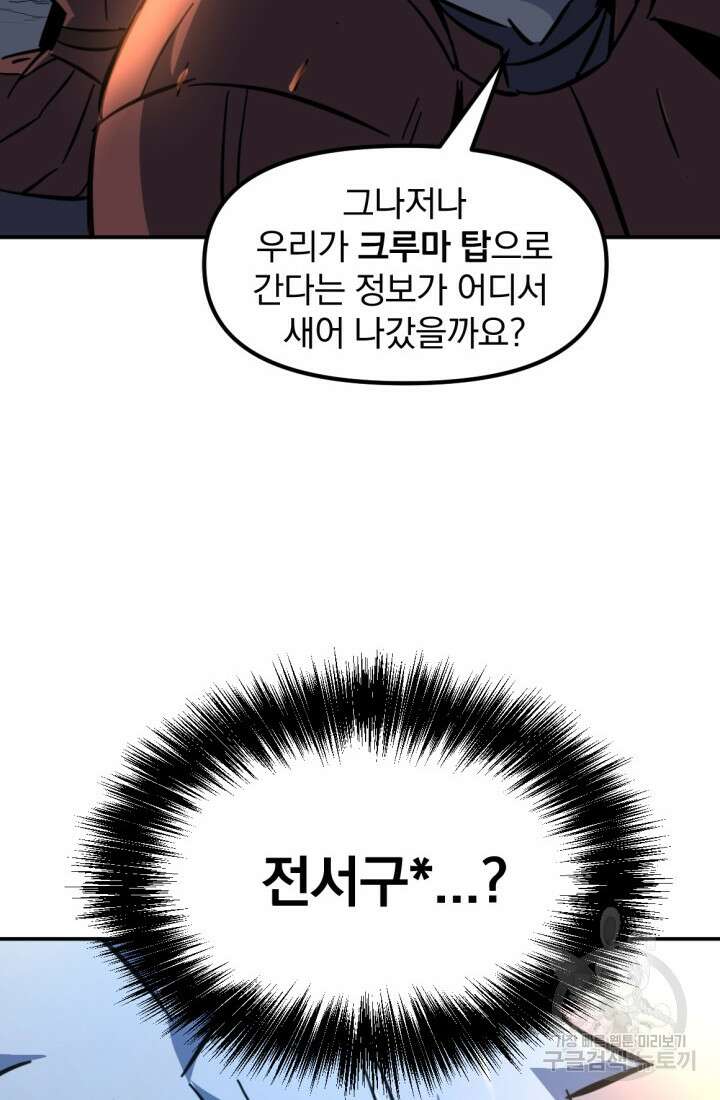 The Bartz : 바츠해방 전쟁 11화 9