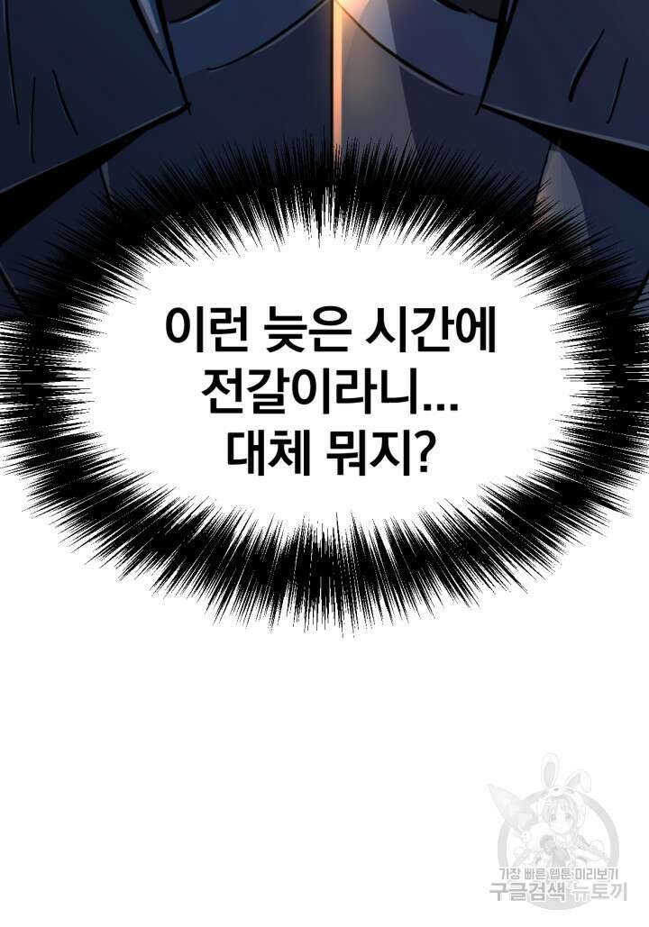 The Bartz : 바츠해방 전쟁 11화 16