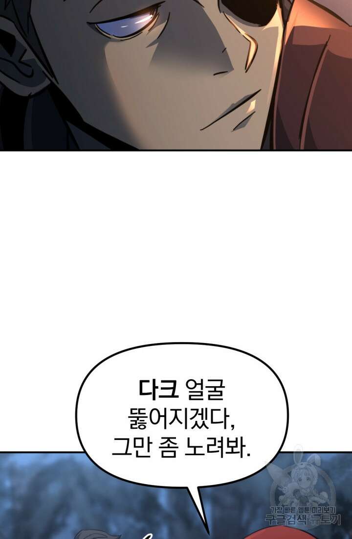 The Bartz : 바츠해방 전쟁 11화 20