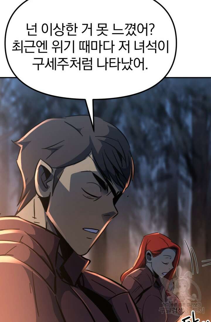 The Bartz : 바츠해방 전쟁 11화 22
