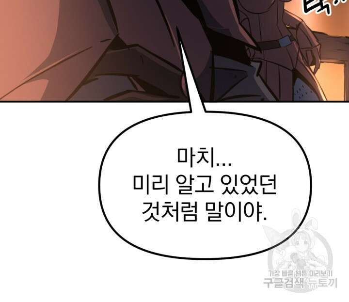 The Bartz : 바츠해방 전쟁 11화 23