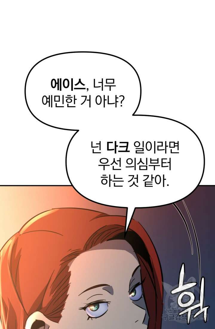 The Bartz : 바츠해방 전쟁 11화 24