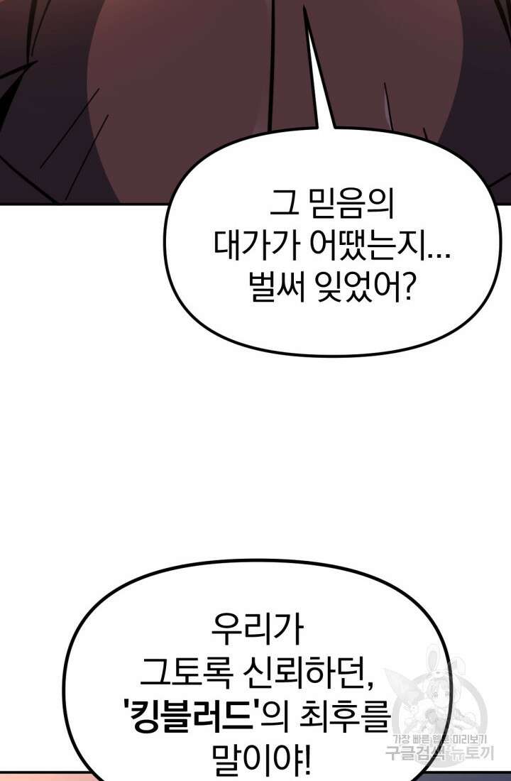The Bartz : 바츠해방 전쟁 11화 27