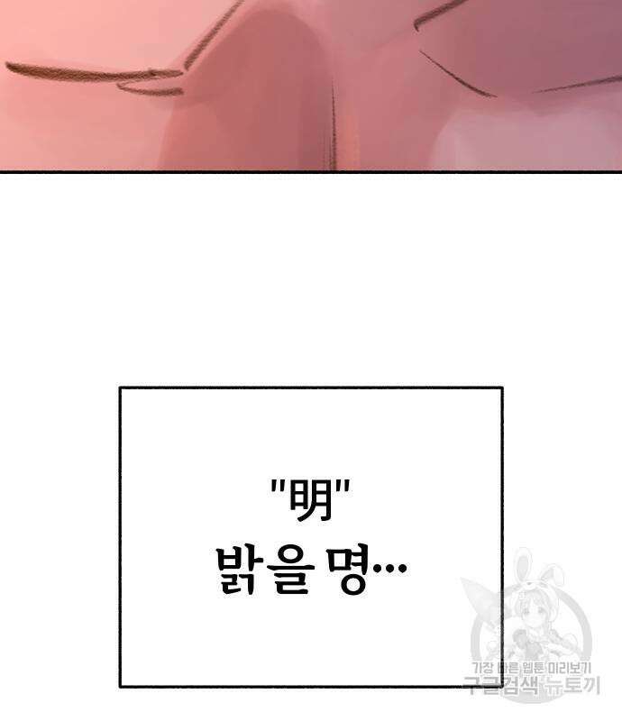 뮤즈 온 유명 39화 8