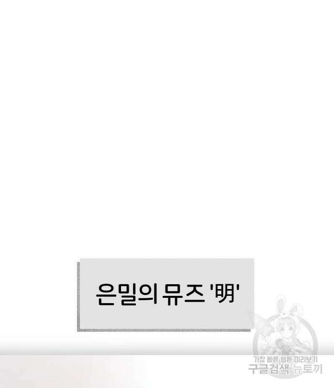 뮤즈 온 유명 39화 9