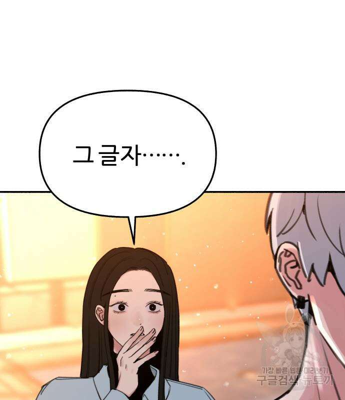 뮤즈 온 유명 39화 12