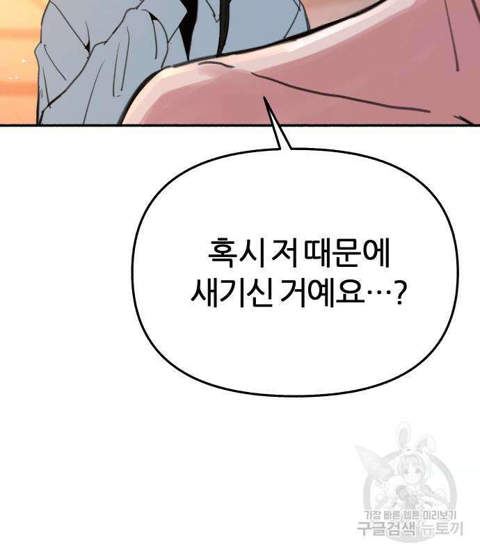 뮤즈 온 유명 39화 13
