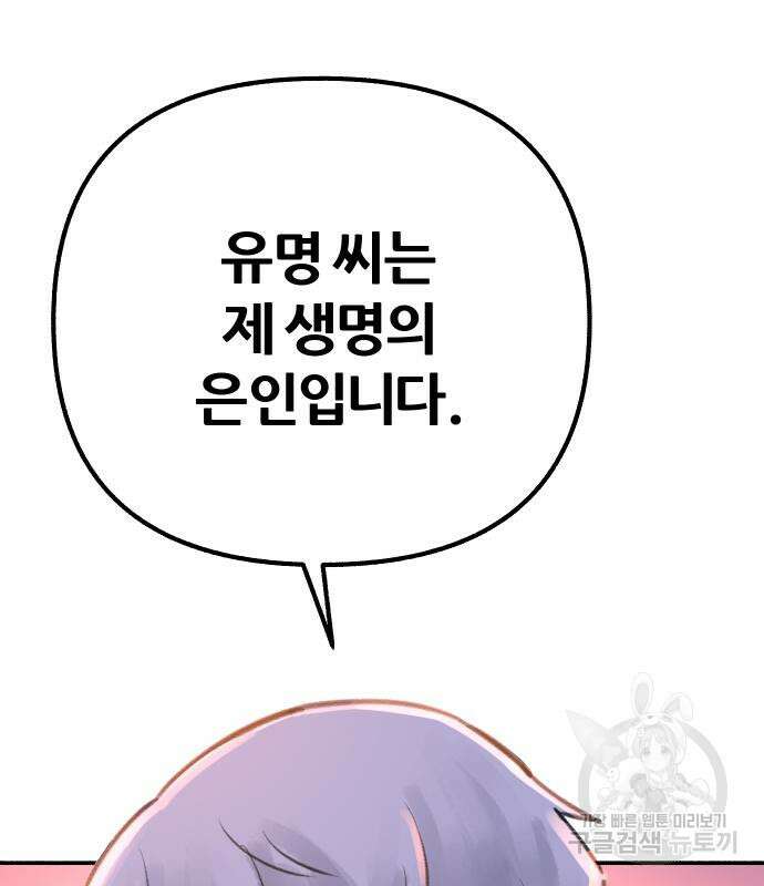 뮤즈 온 유명 39화 14