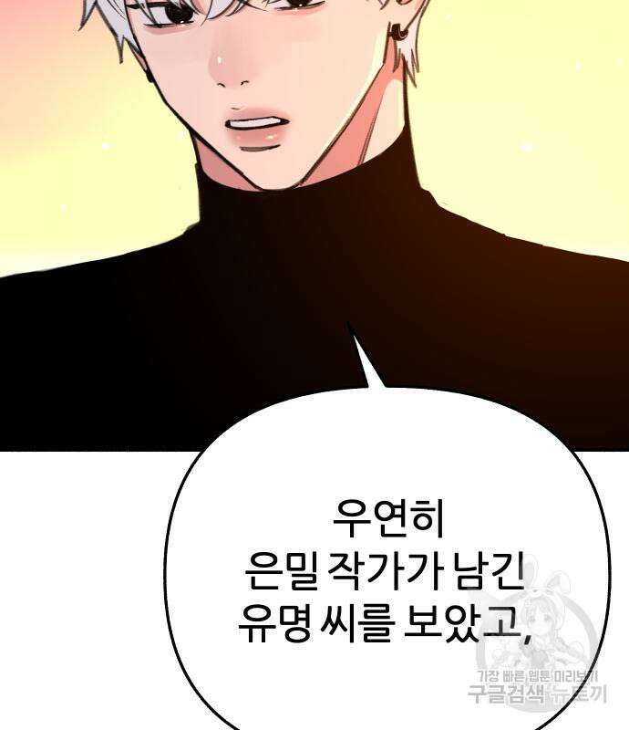 뮤즈 온 유명 39화 23