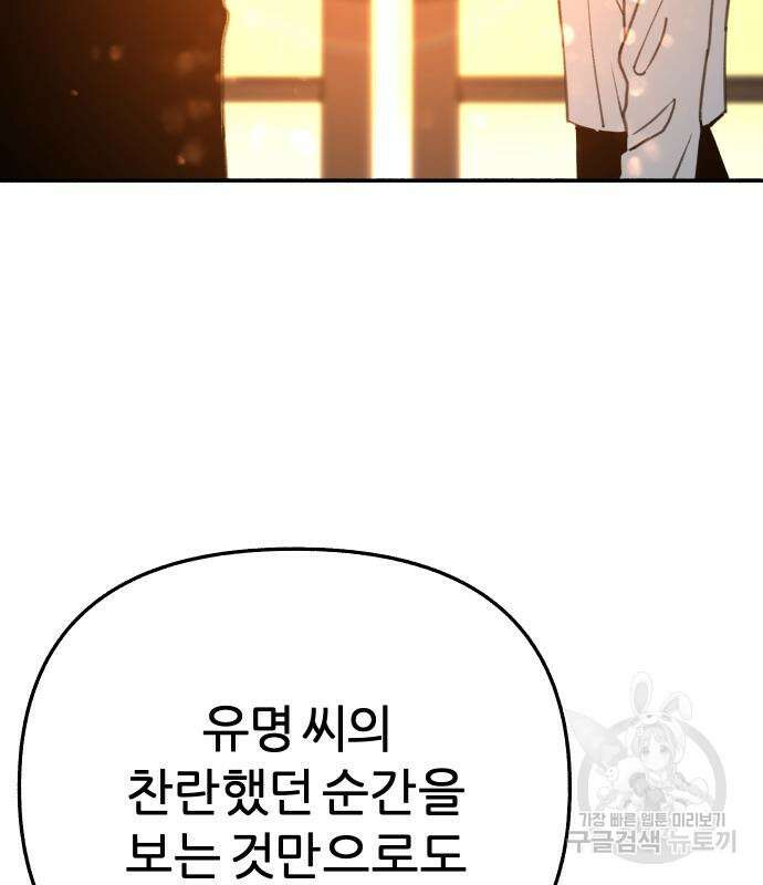 뮤즈 온 유명 39화 26