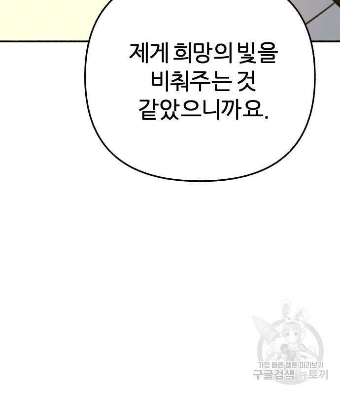 뮤즈 온 유명 39화 28