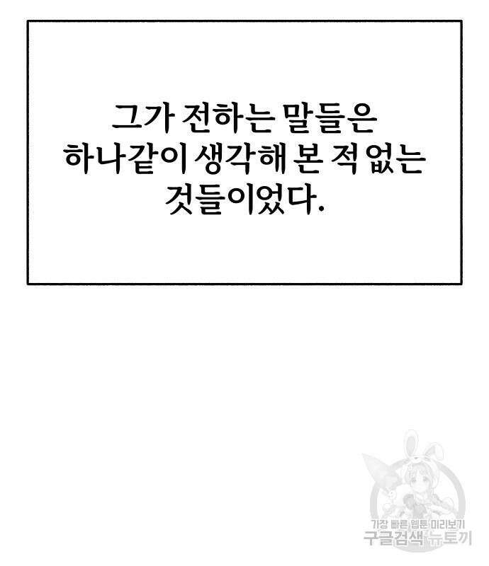 뮤즈 온 유명 39화 30