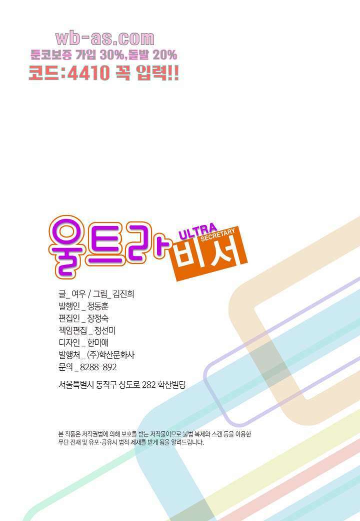 울트라 비서 95화 2