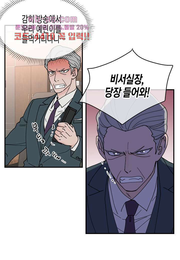 울트라 비서 95화 4