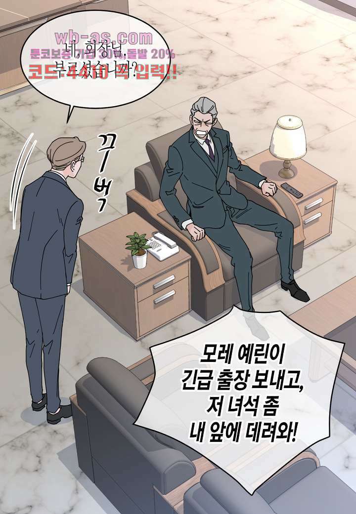 울트라 비서 95화 5