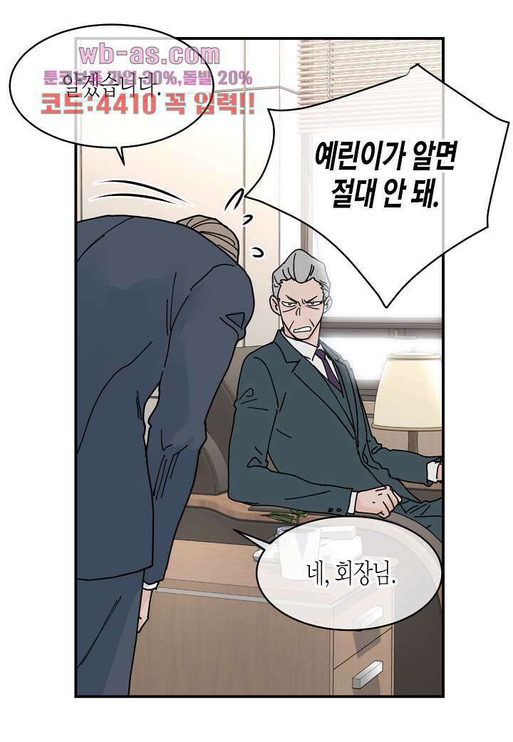 울트라 비서 95화 6