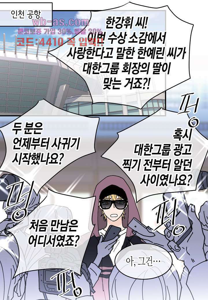 울트라 비서 95화 7