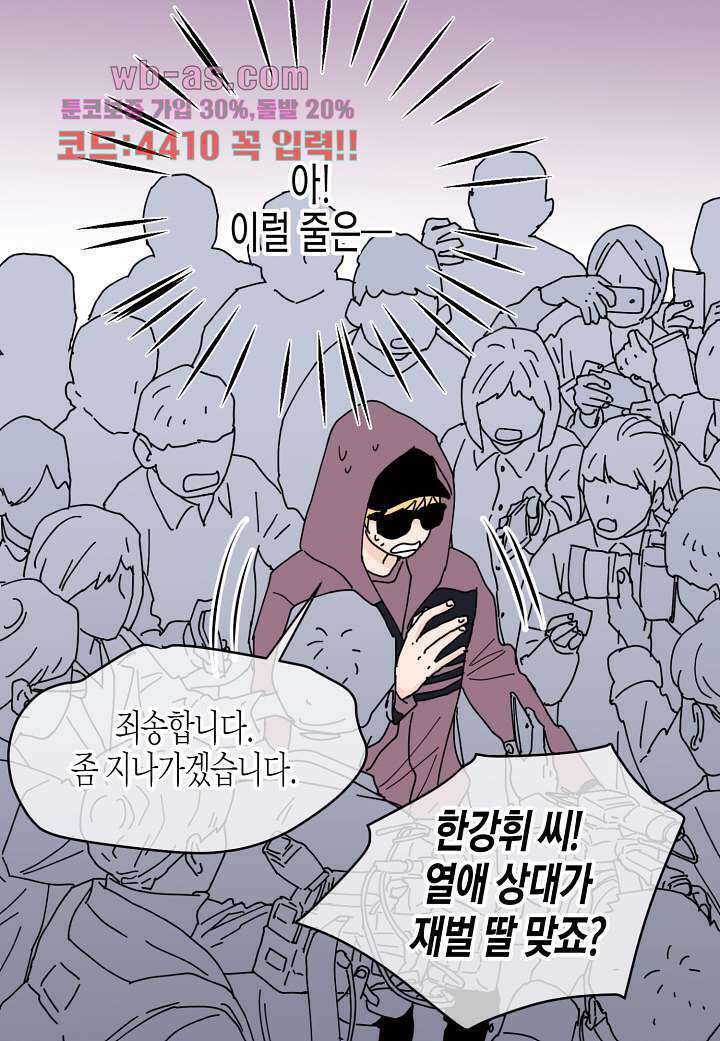울트라 비서 95화 9