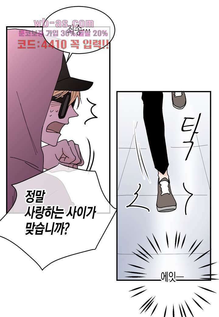 울트라 비서 95화 10
