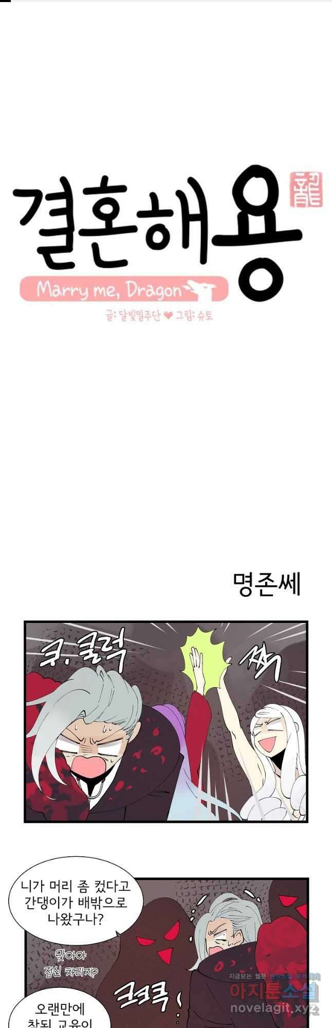 결혼해용(龍) 86화 1
