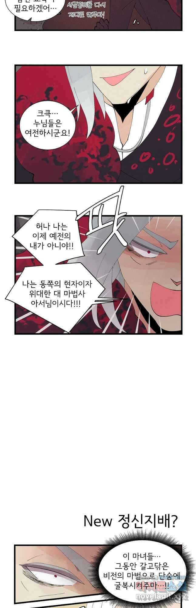 결혼해용(龍) 86화 2