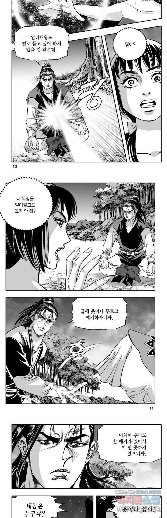 대도천심 33화 3