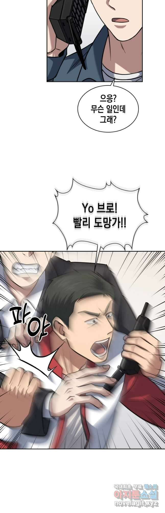 회귀 경찰의 리셋 라이프 39화 4