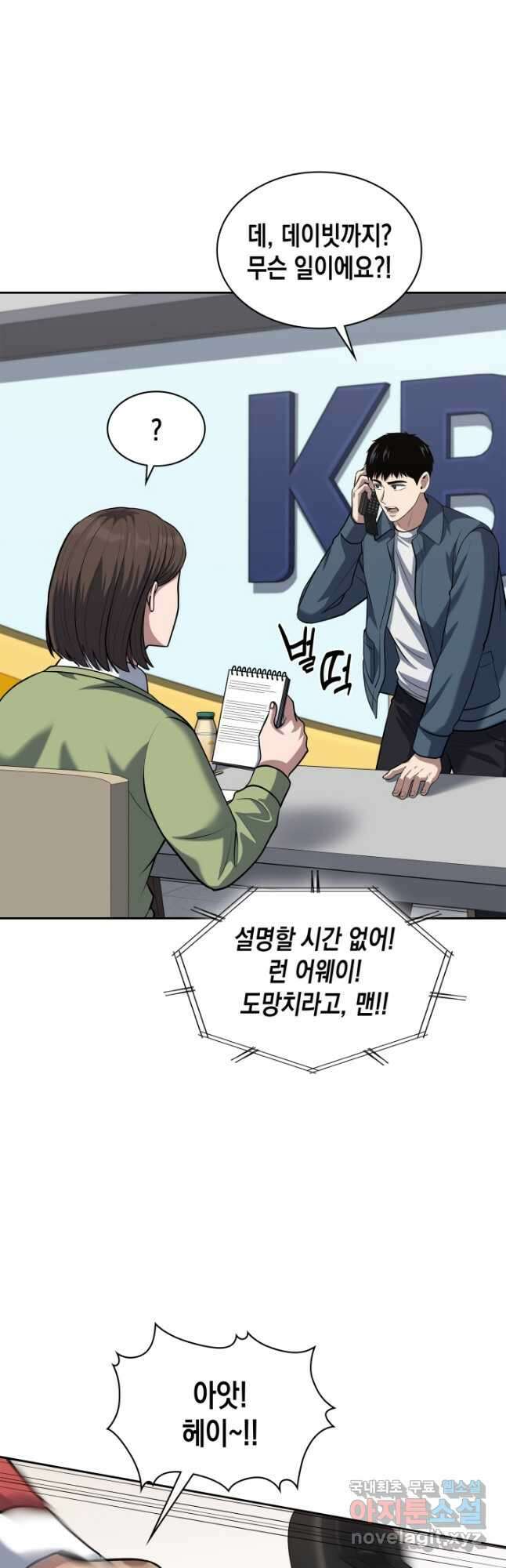 회귀 경찰의 리셋 라이프 39화 5