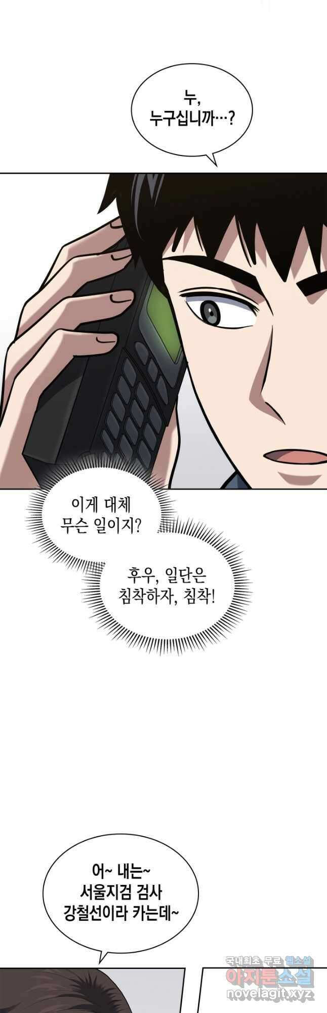 회귀 경찰의 리셋 라이프 39화 8