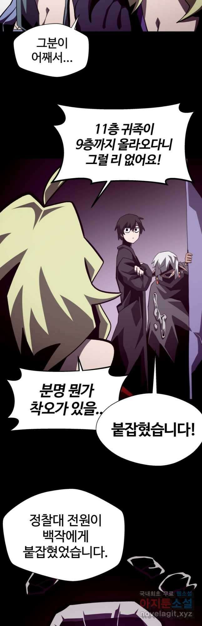 던전 견문록 54화 2