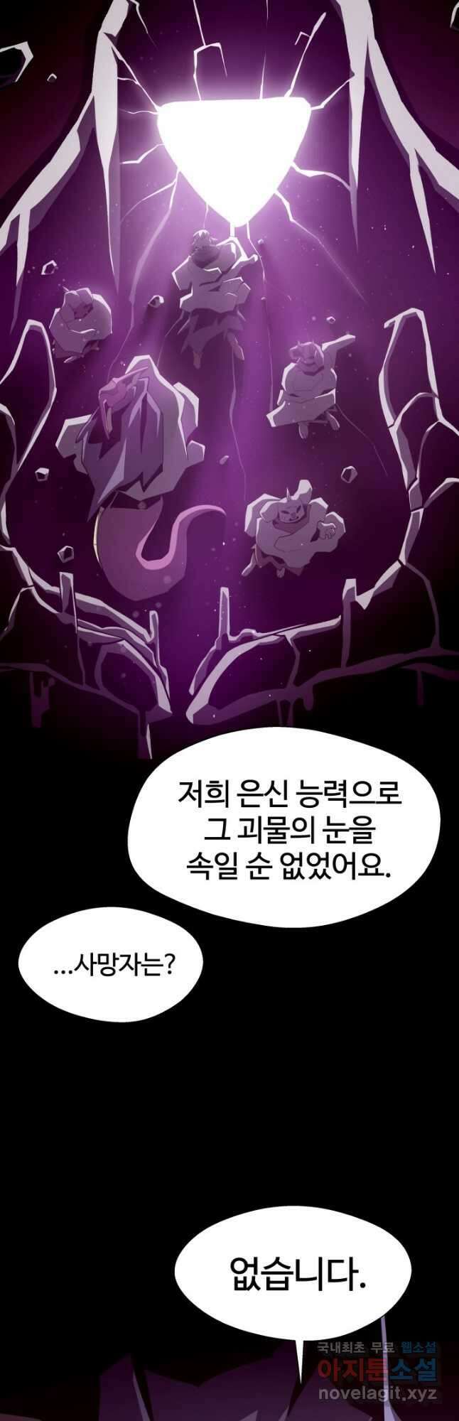 던전 견문록 54화 3