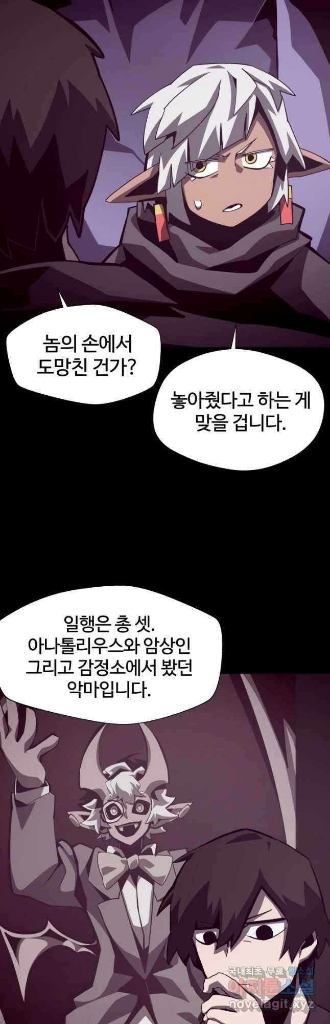 던전 견문록 54화 4