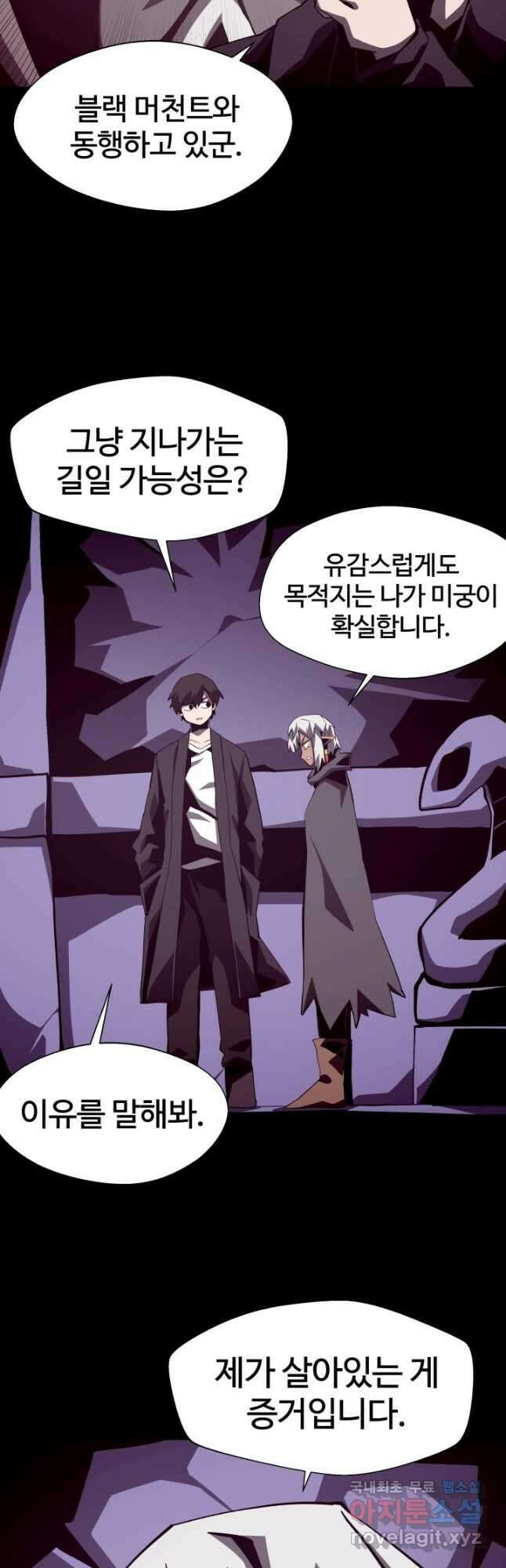 던전 견문록 54화 5