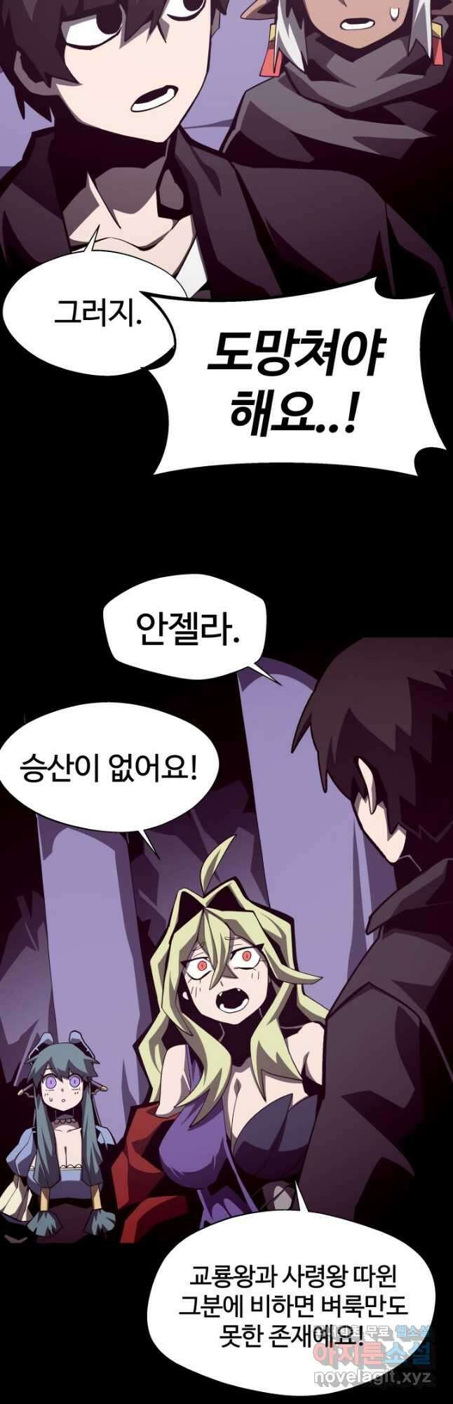 던전 견문록 54화 8