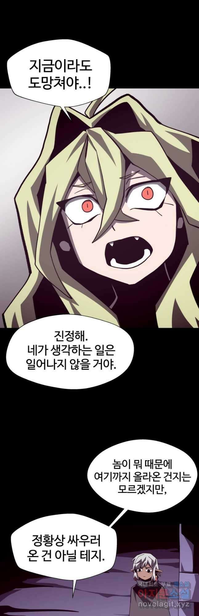 던전 견문록 54화 9