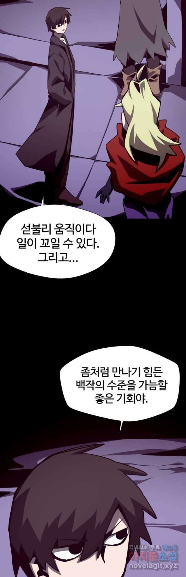 던전 견문록 54화 10