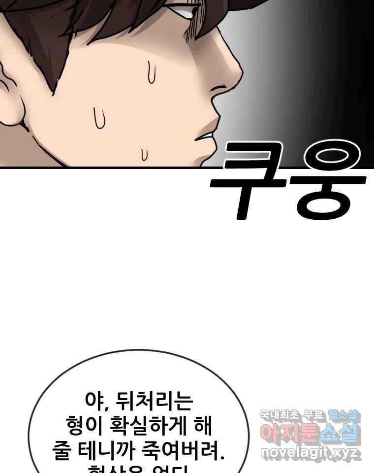 나락 40화 4