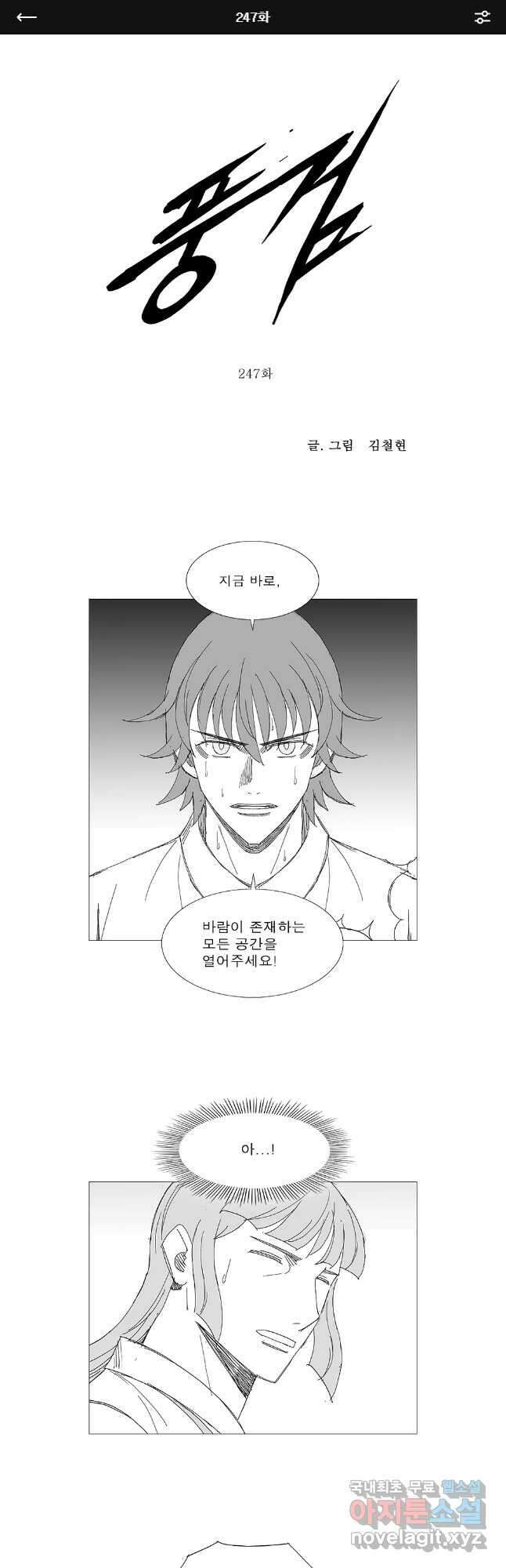 풍검 247화 1