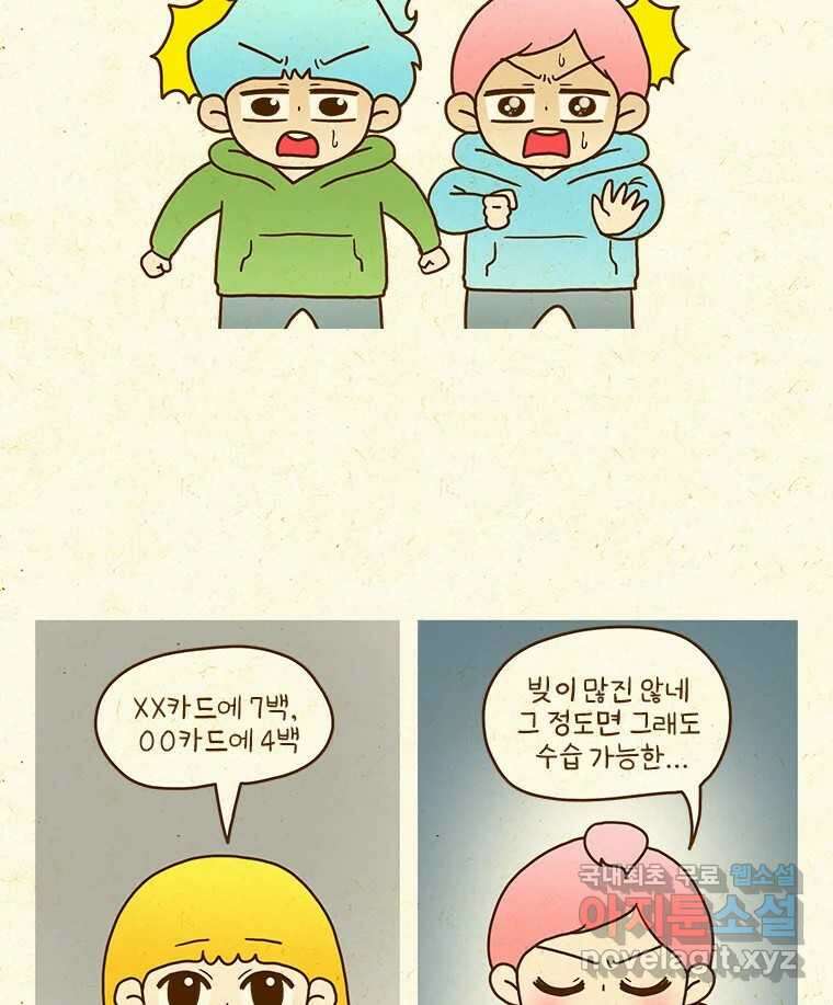 반지하셋방 331화 너는 너대로 나는 나대로 3