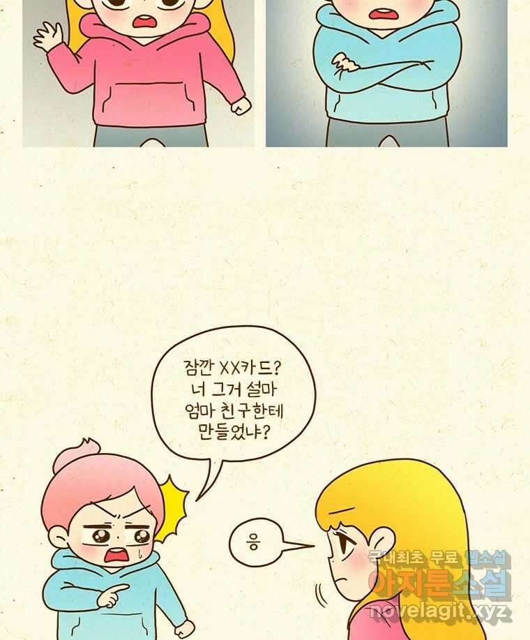반지하셋방 331화 너는 너대로 나는 나대로 4