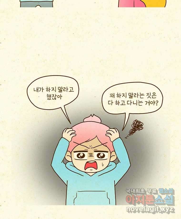 반지하셋방 331화 너는 너대로 나는 나대로 5