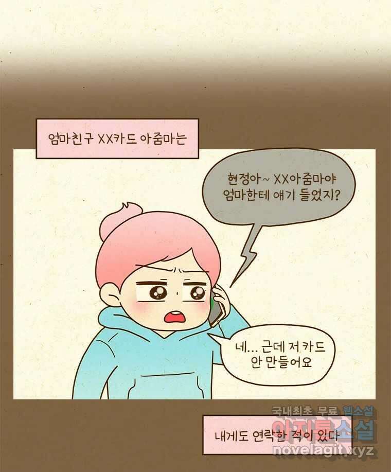 반지하셋방 331화 너는 너대로 나는 나대로 6