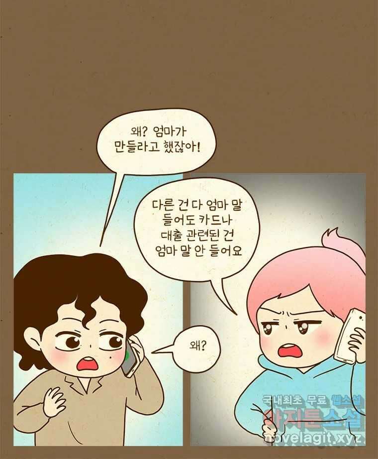 반지하셋방 331화 너는 너대로 나는 나대로 7