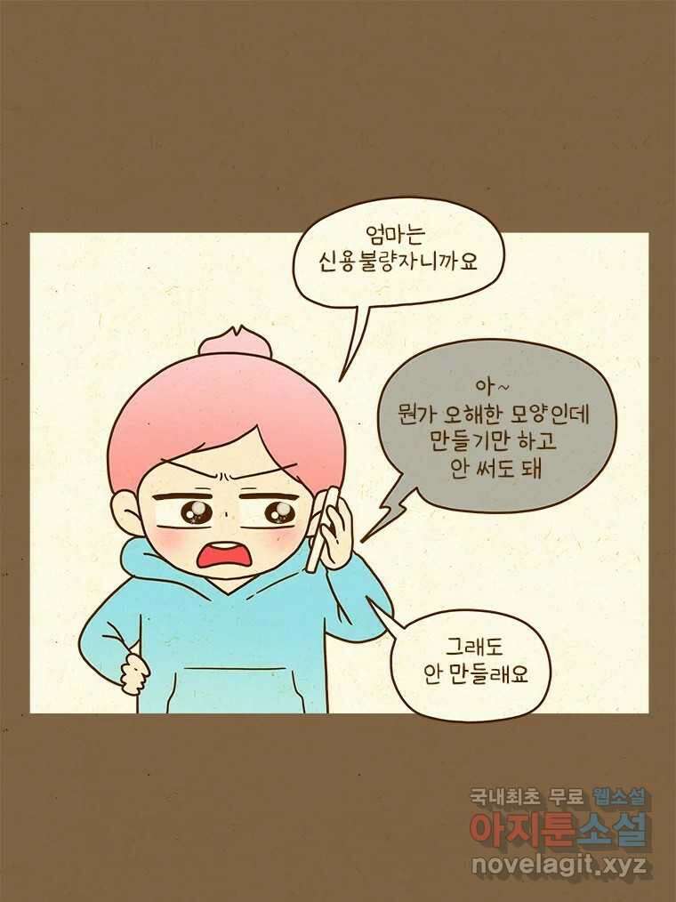 반지하셋방 331화 너는 너대로 나는 나대로 8