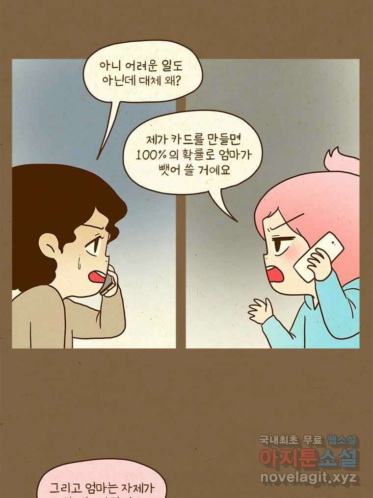 반지하셋방 331화 너는 너대로 나는 나대로 9