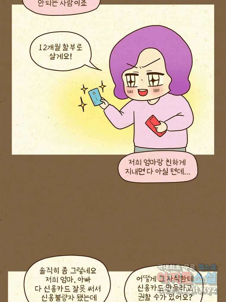 반지하셋방 331화 너는 너대로 나는 나대로 10