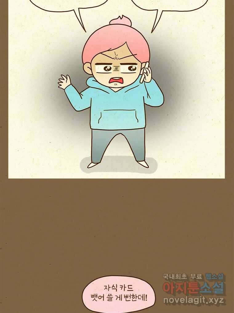 반지하셋방 331화 너는 너대로 나는 나대로 11