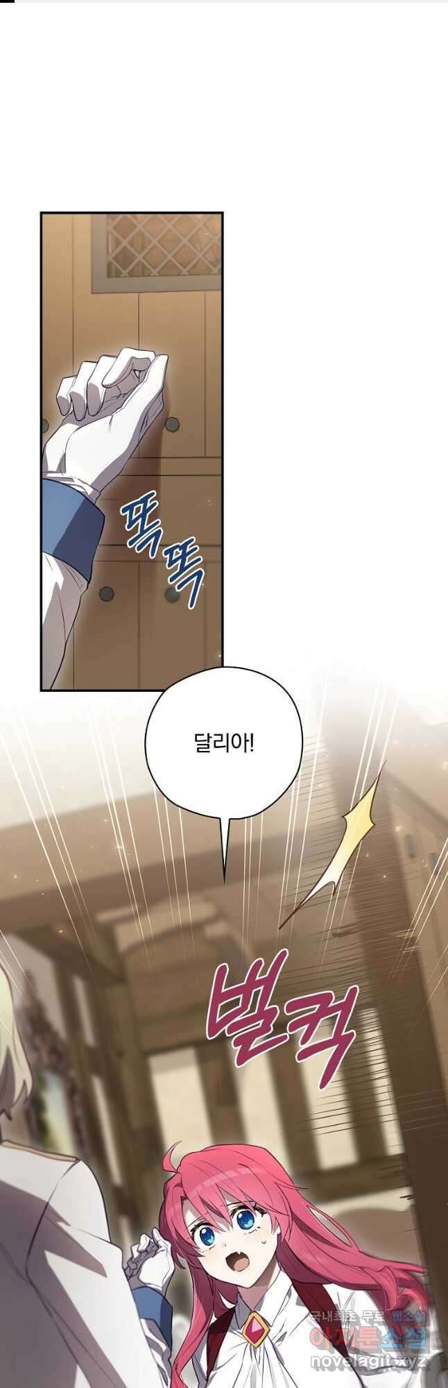 엔딩메이커 45화 1